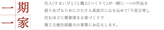 一期一家